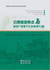 云南旅游景点与旅游产业数字化发展研究  上 封面