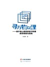 寻万物以理：基于核心素养的初中物理教学探索与实践 封面