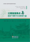 云南旅游景点与旅游产业数字化发展研究  下 封面