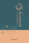 现代企业财务管理与创新发展研究 封面