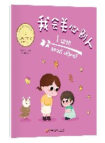 我会关心别人 封面