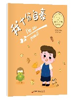 我十分自豪 封面