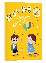 我感到孤单 封面