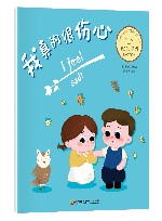 我真的很伤心 封面