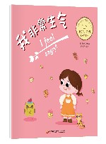 我非常生气 封面