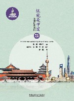 这就是中国  中国日常文化  中英对照 封面