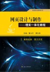 网页设计与制作:理实一体化教程 封面