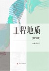 工程地质  第5版 封面