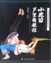 小花苗芦笙舞教程 封面