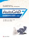 AutoCAD机械制图项目教程  第2版 封面