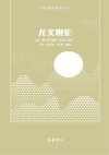 龙文鞭影 封面