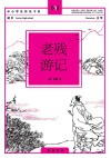 老残游记 封面