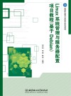Linux系统管理与服务器配置项目教程  基于Debian 封面