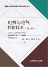 电机与电气控制技术  第2版 封面