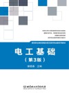电工基础  第3版 封面