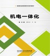 机电一体化 封面