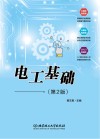 电工基础  第2版 封面