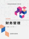 财务管理 封面