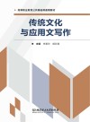 传统文化与应用文写作 封面
