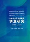 宝鸡市公民科学素质调查研究  2009-2020 封面