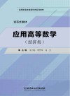 应用高等数学 封面