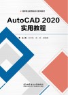 Auto CAD2020实用教程 封面