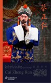 京剧艺术传承人  蔡正仁 封面