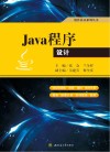 Java程序设计 封面