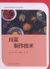 川菜制作技术 封面