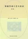 西餐烹调工艺与实训  第2版 封面