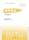 数学学本 八年级 下 封面