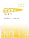 英语学本 八年级 下 封面