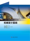 机械设计基础 封面