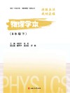 物理学本 八年级 下 封面
