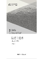 北京电影学院学者文库  技艺与道术  孙立军自选集 封面