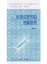 网络综艺节目发展研究 封面
