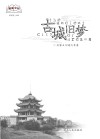 古城旧梦 封面