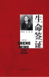 生命签证 封面