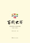 百团大赛 封面
