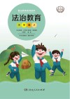 法治教育：小学版  2 封面