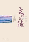 美韵沅陵·文韵沅陵 电子书封面