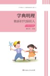 学典明理  小学低年级 封面