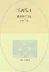 长善花开：我的实习日记 封面