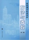 建设项目经济评价方法与参数  第3版 封面