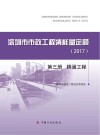 深圳市市政工程消耗量定额  2017  第3册  桥涵工程 封面