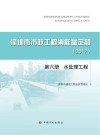 深圳市市政工程消耗量定额  2017  第6册  水处理工程 封面
