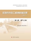 深圳市市政工程消耗量定额  2017  第7册  燃气工程 封面