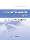 深圳市市政工程消耗量定额  2017  第8册  路灯工程 封面