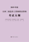 全国二级造价工程师职业资格考试大纲 封面