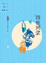 四世同堂  上下 封面